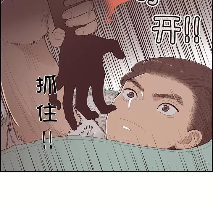 情不自禁爱上你 情不自禁爱上你-第 45 话 第6页