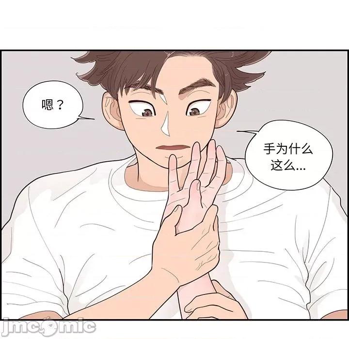 情不自禁爱上你 情不自禁爱上你-第 45 话 第15页