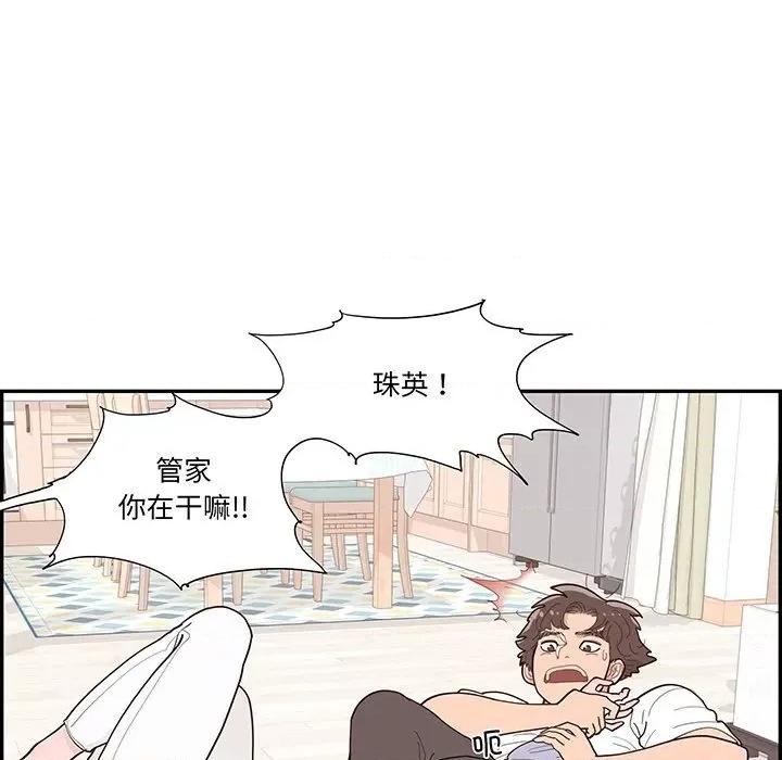 情不自禁爱上你 情不自禁爱上你-第 45 话 第16页