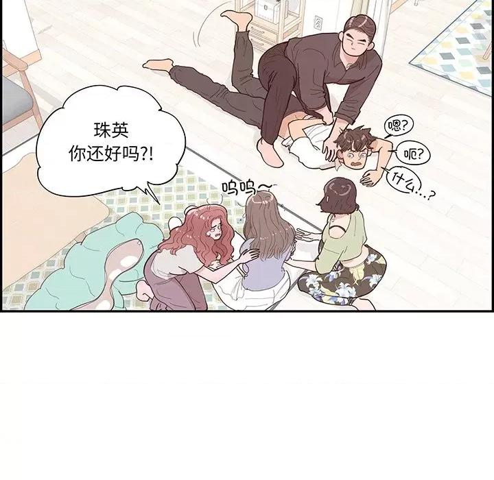 情不自禁爱上你 情不自禁爱上你-第 45 话 第23页