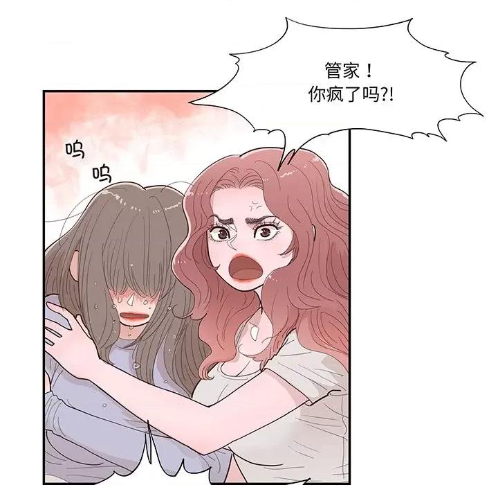 情不自禁爱上你 情不自禁爱上你-第 45 话 第24页