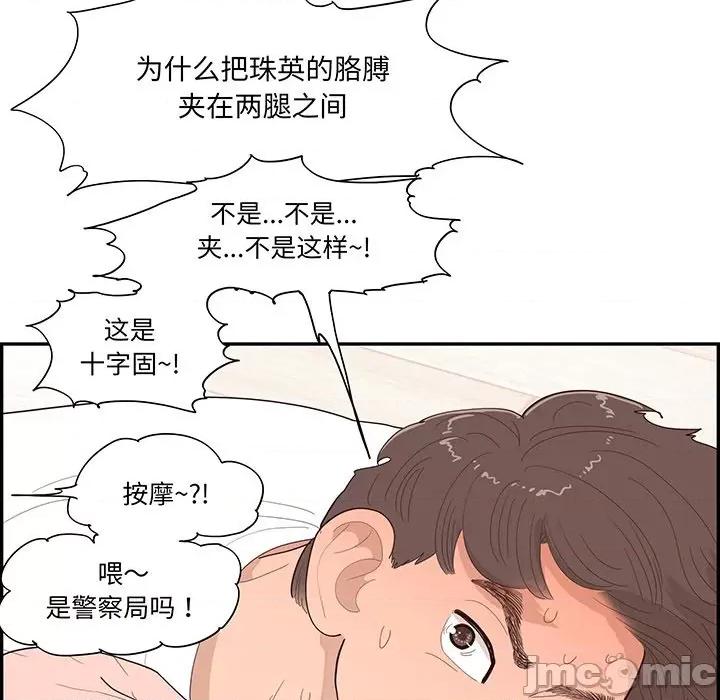 情不自禁爱上你 情不自禁爱上你-第 45 话 第25页