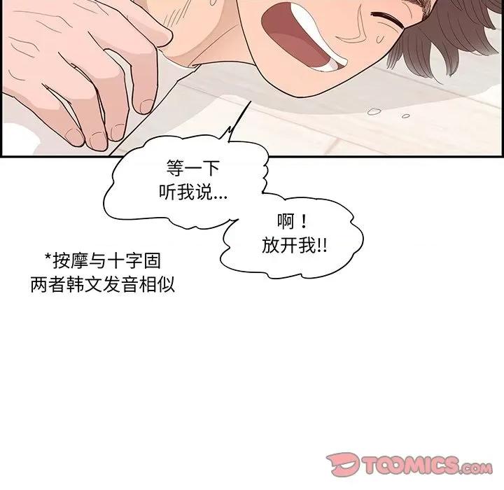 情不自禁爱上你 情不自禁爱上你-第 45 话 第26页