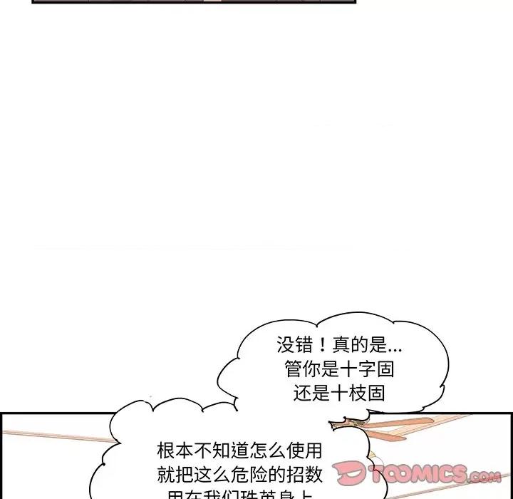 情不自禁爱上你 情不自禁爱上你-第 45 话 第32页