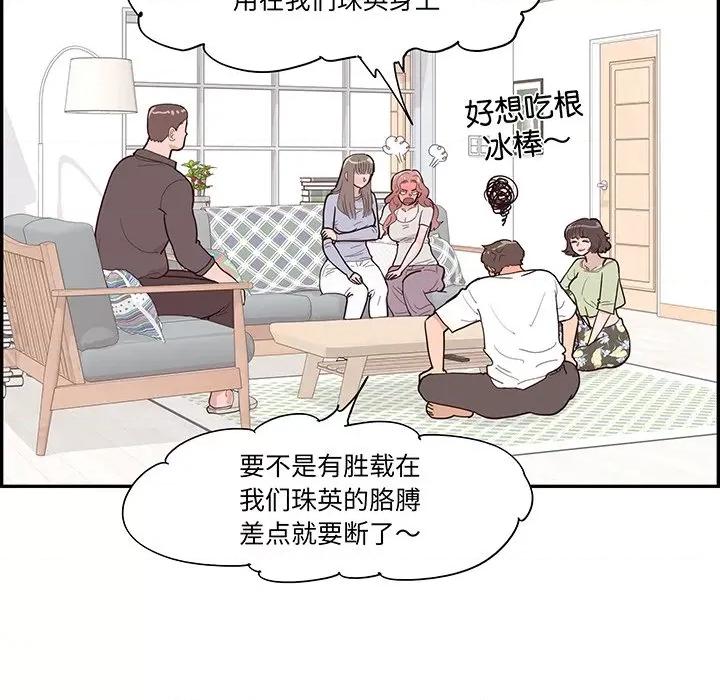 情不自禁爱上你 情不自禁爱上你-第 45 话 第33页