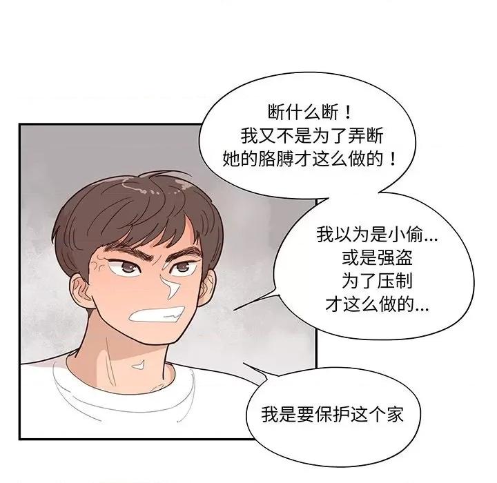 情不自禁爱上你 情不自禁爱上你-第 45 话 第34页