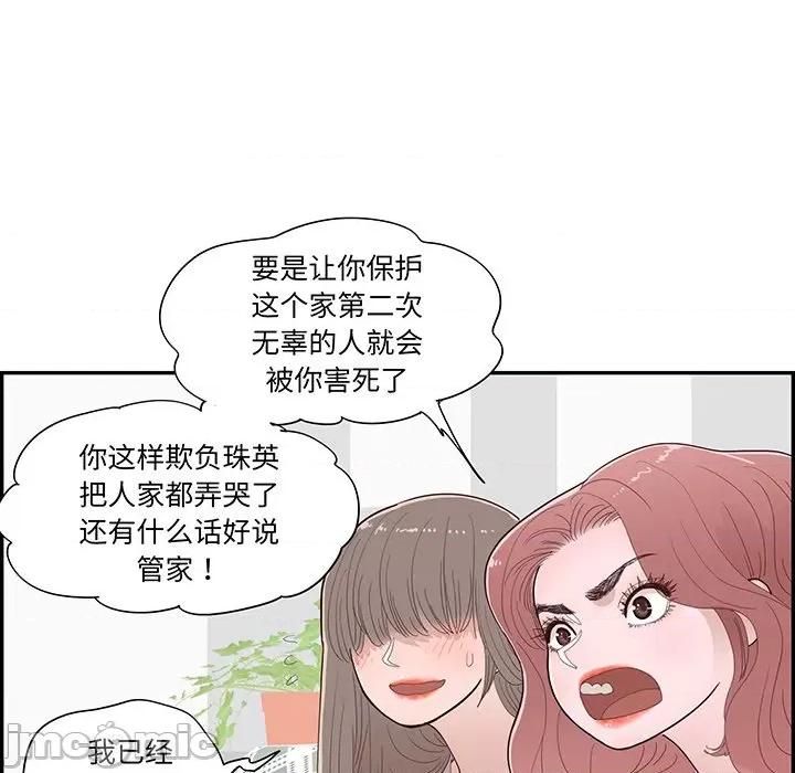 情不自禁爱上你 情不自禁爱上你-第 45 话 第35页