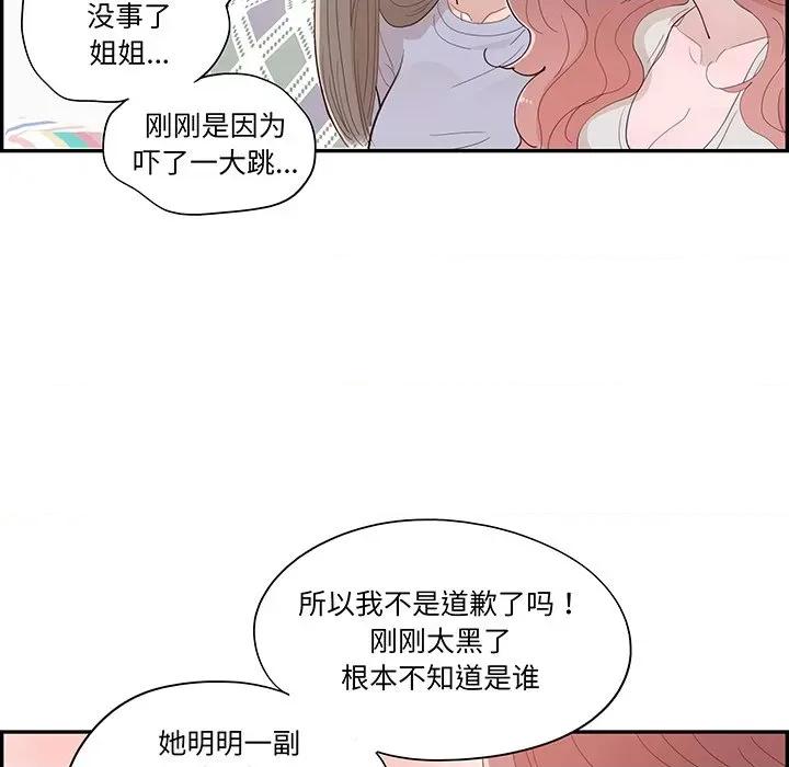 情不自禁爱上你 情不自禁爱上你-第 45 话 第36页