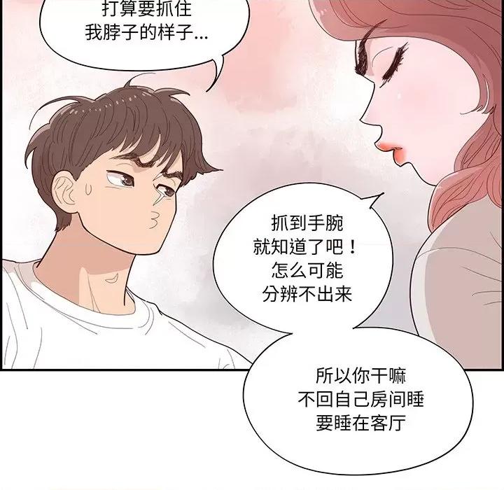 情不自禁爱上你 情不自禁爱上你-第 45 话 第37页