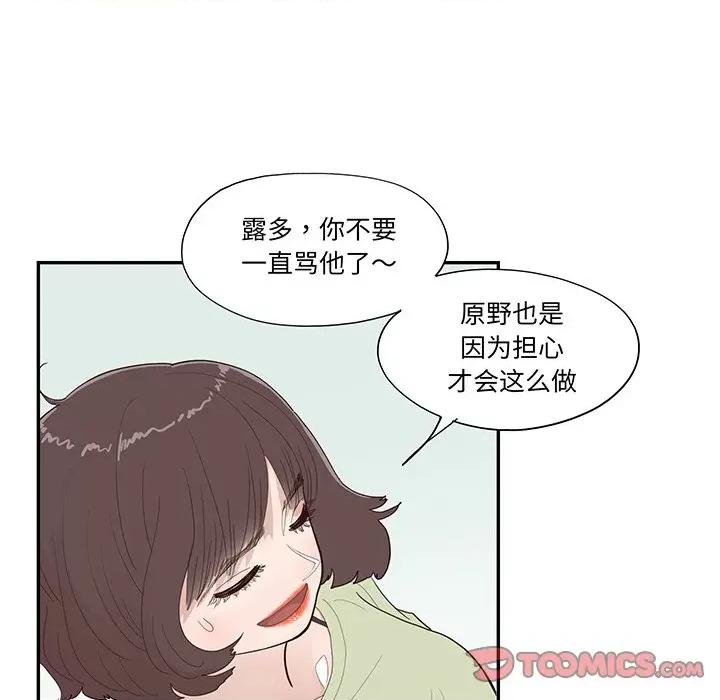 情不自禁爱上你 情不自禁爱上你-第 45 话 第38页