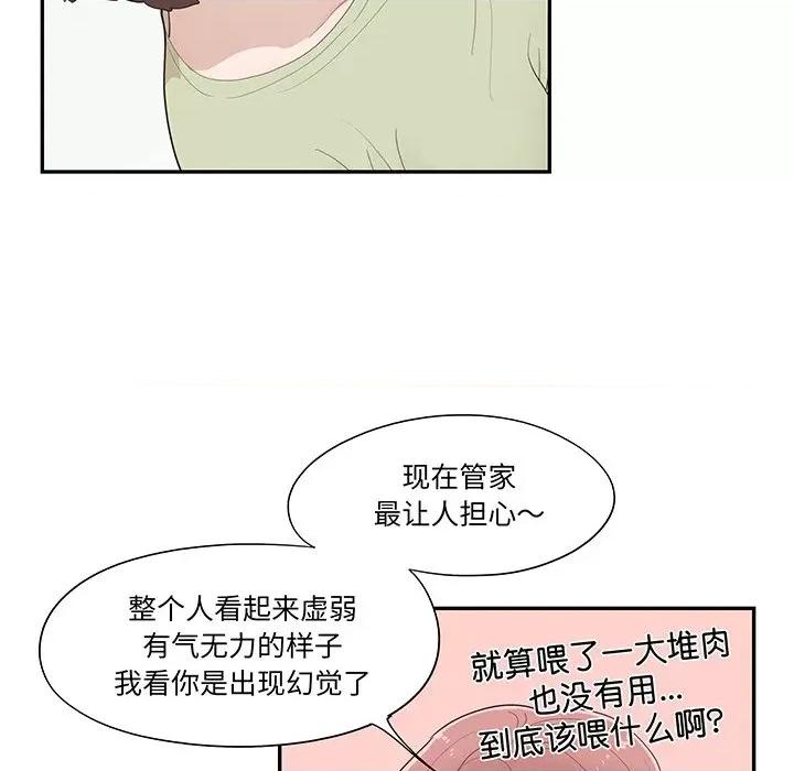 情不自禁爱上你 情不自禁爱上你-第 45 话 第39页