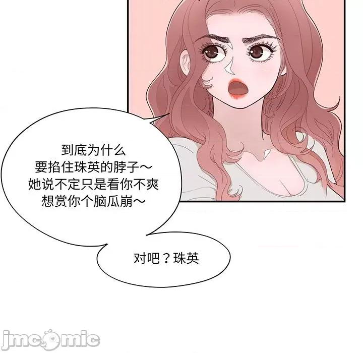 情不自禁爱上你 情不自禁爱上你-第 45 话 第40页