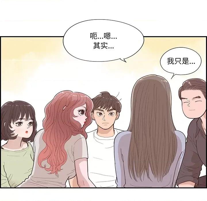情不自禁爱上你 情不自禁爱上你-第 45 话 第41页