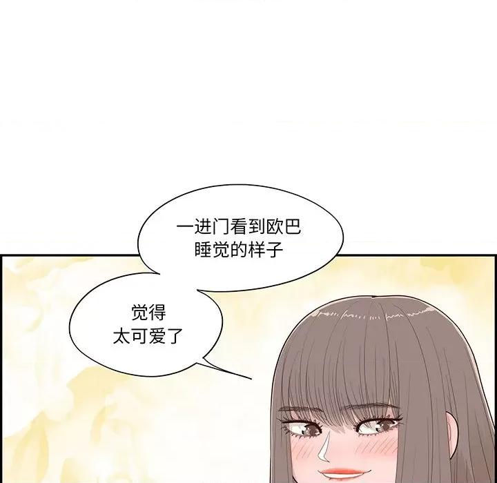 情不自禁爱上你 情不自禁爱上你-第 45 话 第42页