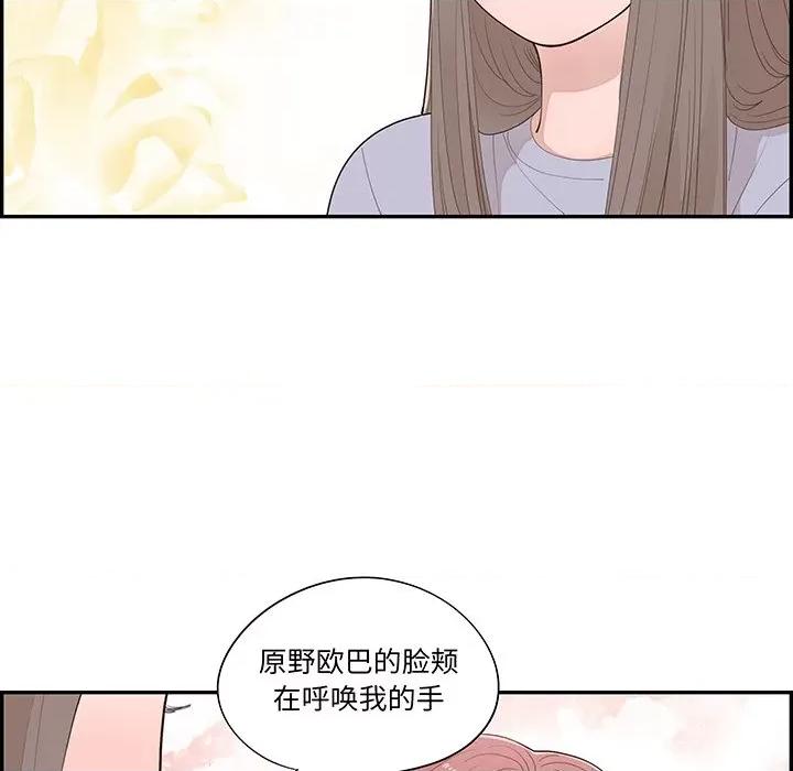 情不自禁爱上你 情不自禁爱上你-第 45 话 第43页