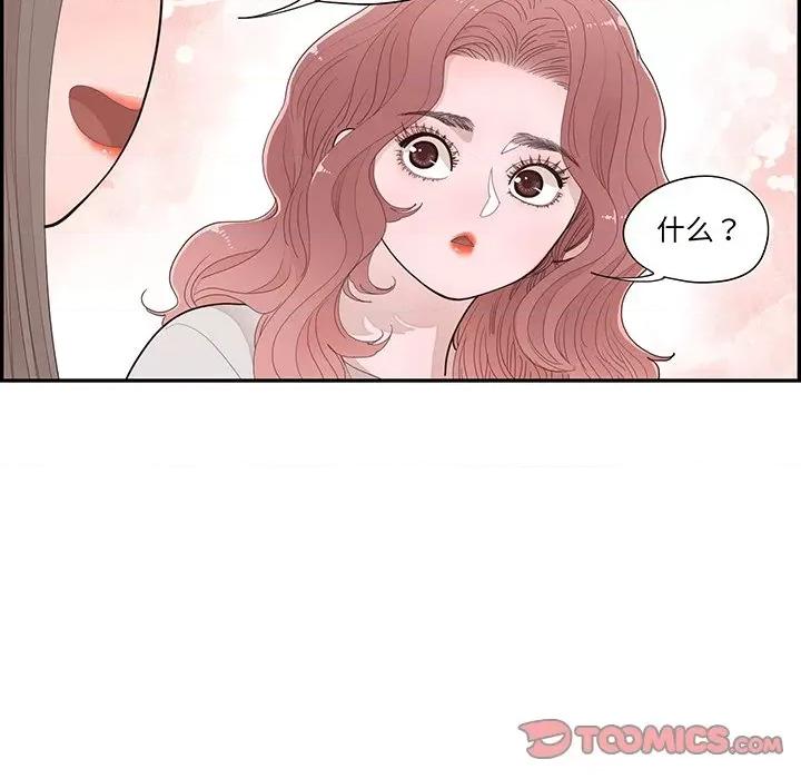 情不自禁爱上你 情不自禁爱上你-第 45 话 第44页