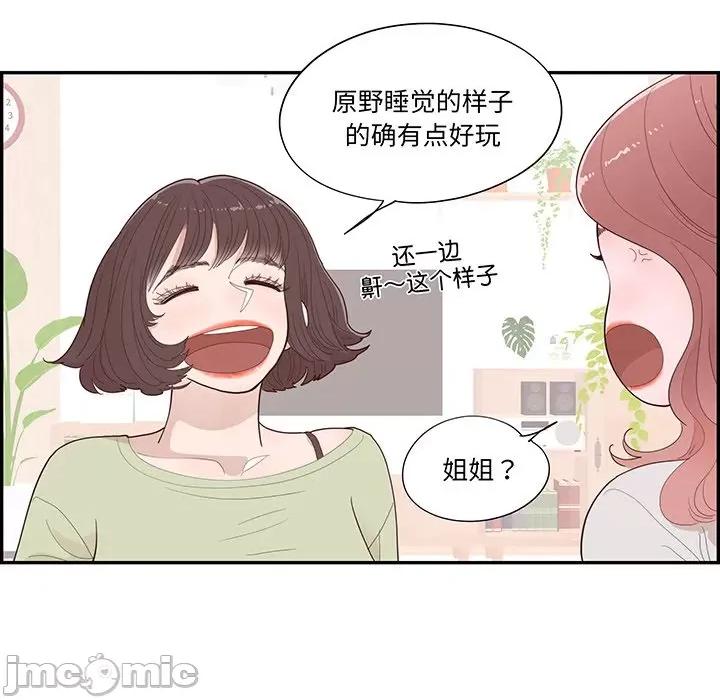 情不自禁爱上你 情不自禁爱上你-第 45 话 第45页