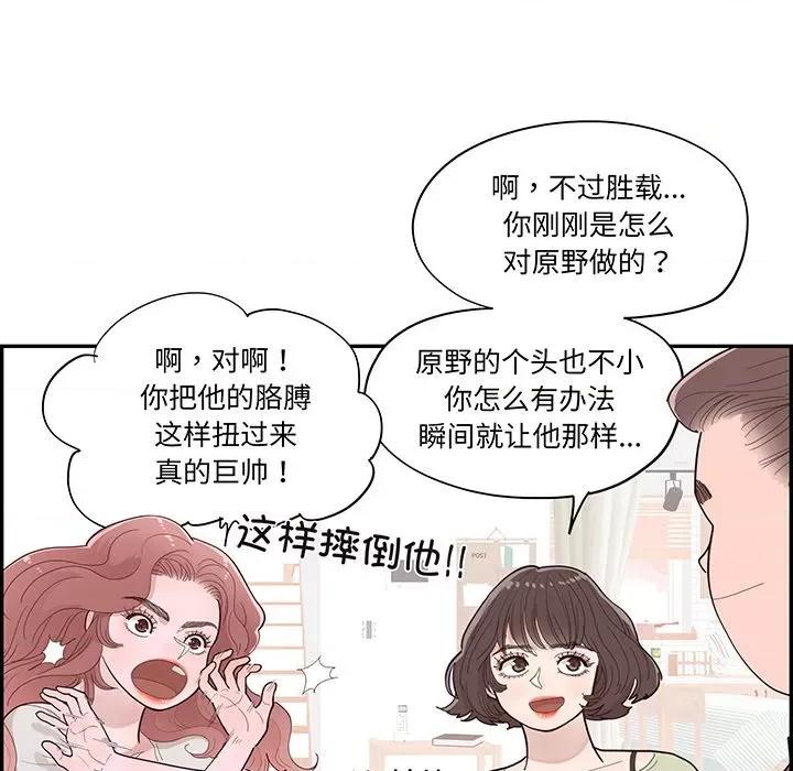 情不自禁爱上你 情不自禁爱上你-第 45 话 第46页