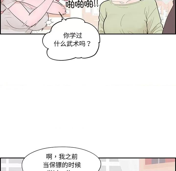 情不自禁爱上你 情不自禁爱上你-第 45 话 第47页