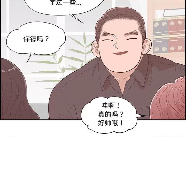 情不自禁爱上你 情不自禁爱上你-第 45 话 第48页