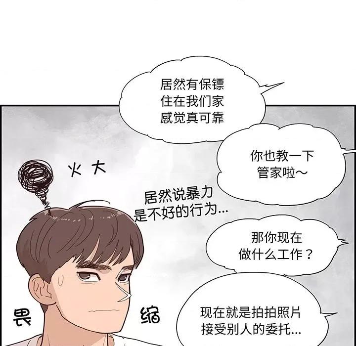情不自禁爱上你 情不自禁爱上你-第 45 话 第49页