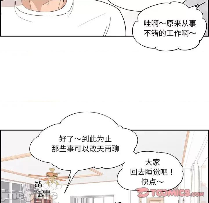 情不自禁爱上你 情不自禁爱上你-第 45 话 第50页