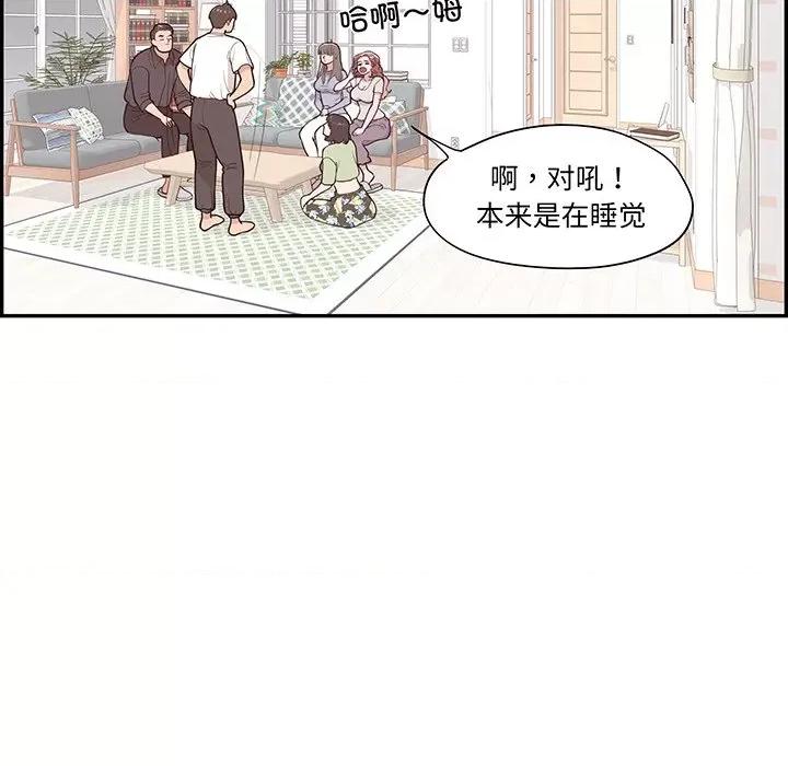 情不自禁爱上你 情不自禁爱上你-第 45 话 第51页