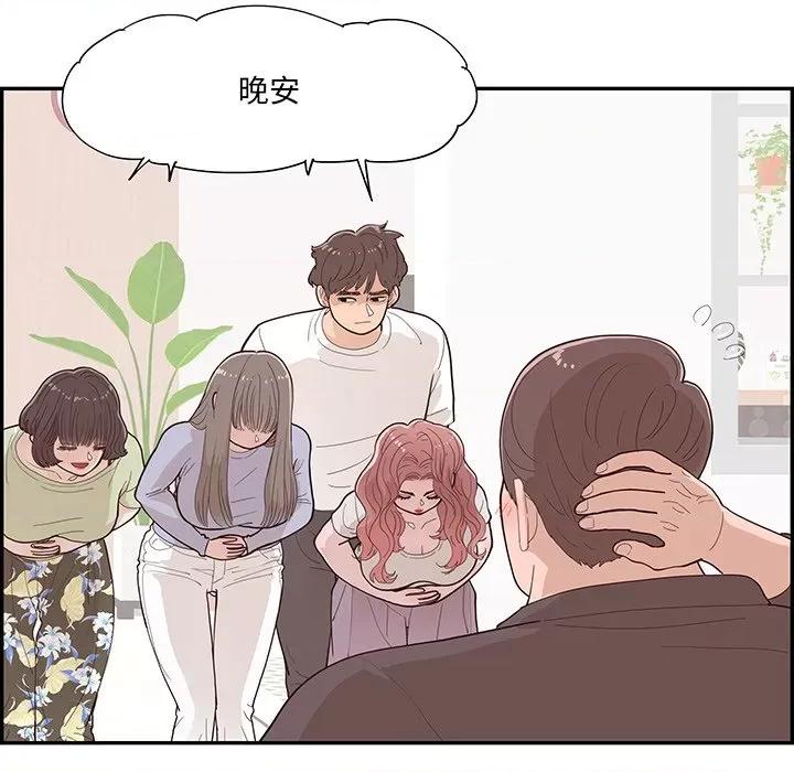 情不自禁爱上你 情不自禁爱上你-第 45 话 第52页