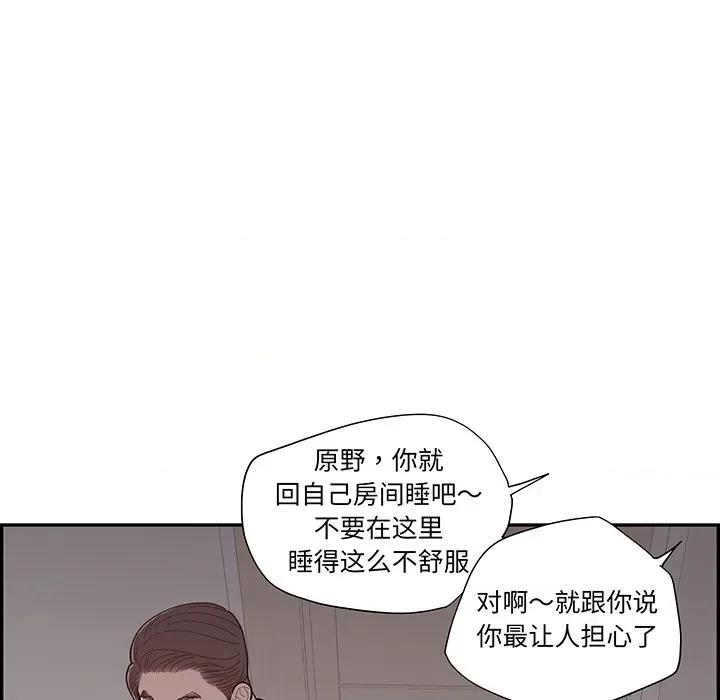 情不自禁爱上你 情不自禁爱上你-第 45 话 第53页