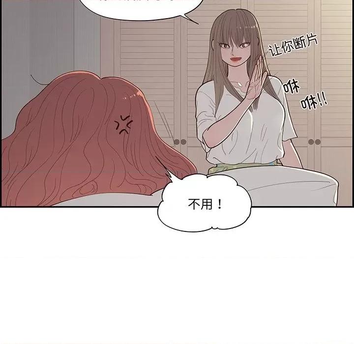 情不自禁爱上你 情不自禁爱上你-第 45 话 第61页
