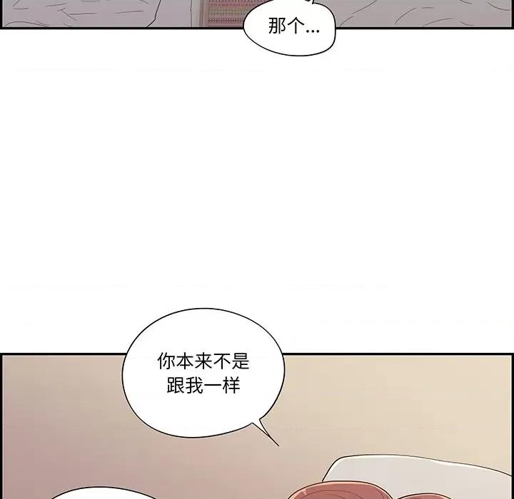 情不自禁爱上你 情不自禁爱上你-第 45 话 第63页