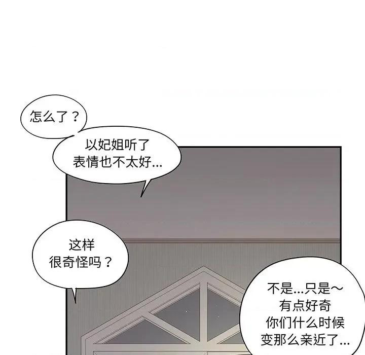 情不自禁爱上你 情不自禁爱上你-第 45 话 第66页