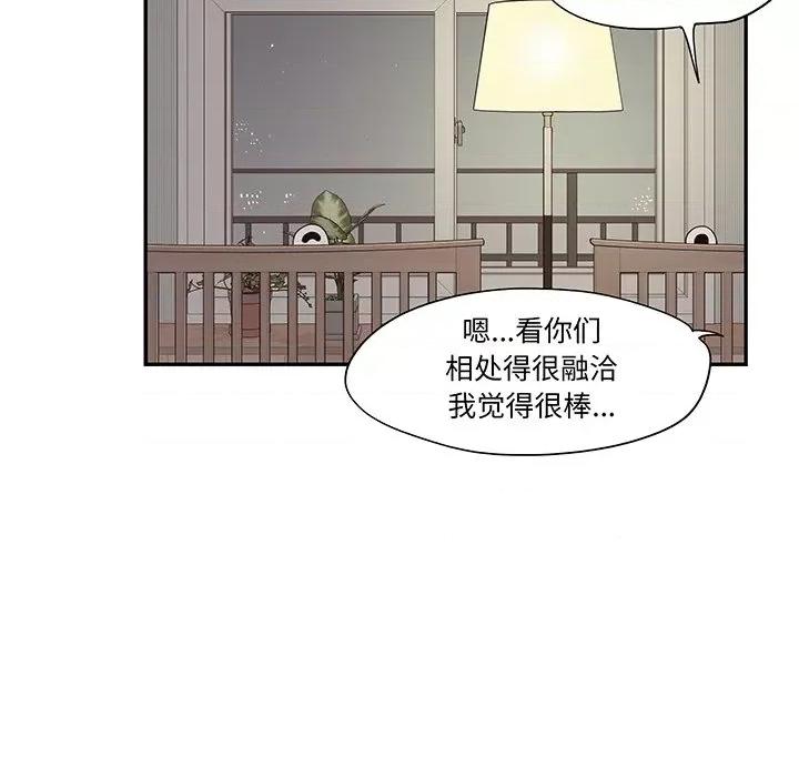 情不自禁爱上你 情不自禁爱上你-第 45 话 第67页