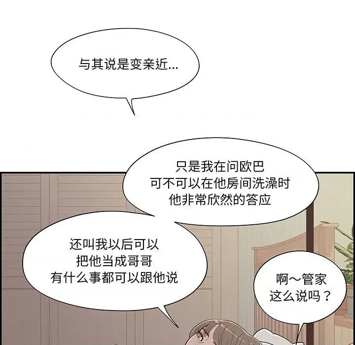 情不自禁爱上你 情不自禁爱上你-第 45 话 第69页