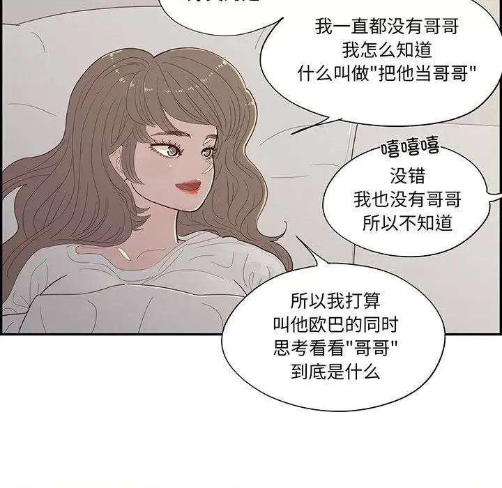 情不自禁爱上你 情不自禁爱上你-第 45 话 第71页