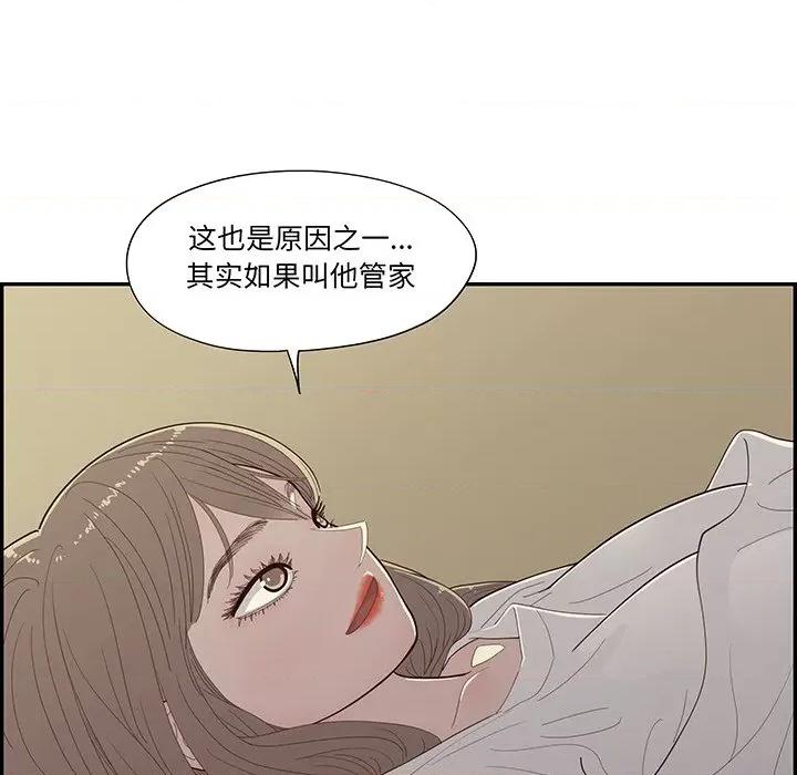 情不自禁爱上你 情不自禁爱上你-第 45 话 第72页