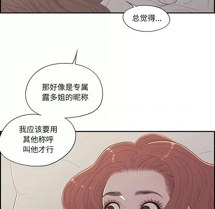 情不自禁爱上你 情不自禁爱上你-第 45 话 第73页