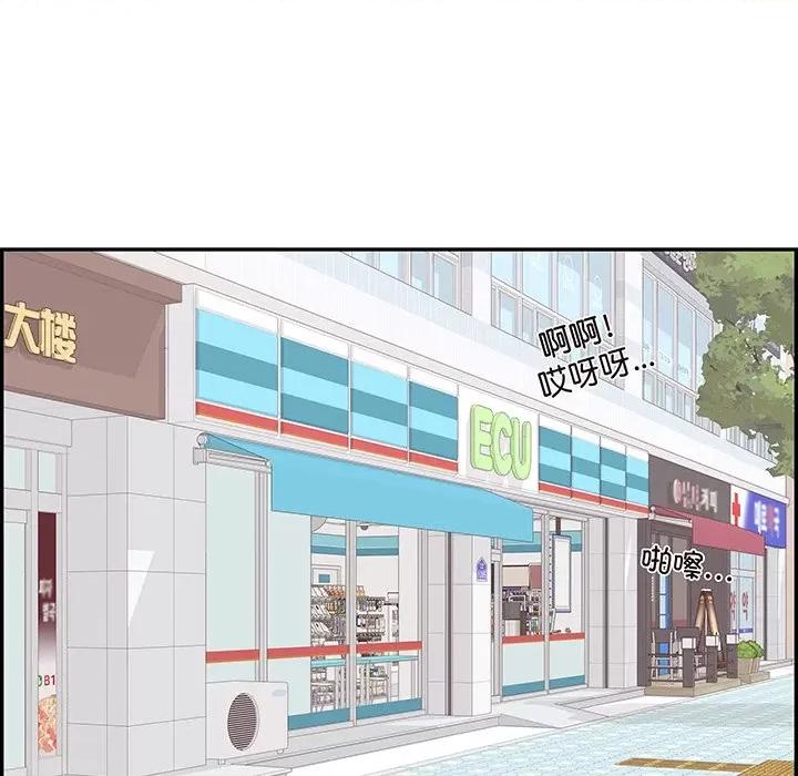 情不自禁爱上你 情不自禁爱上你-第 45 话 第79页