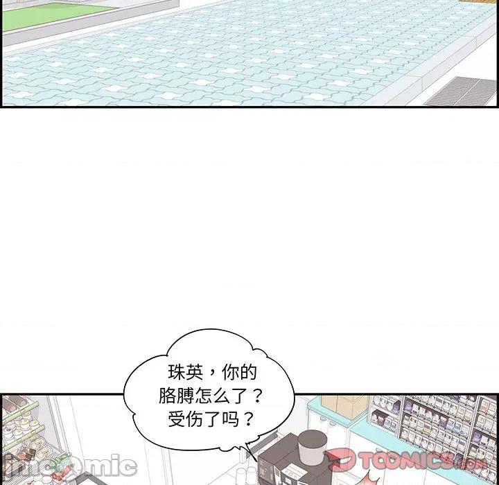 情不自禁爱上你 情不自禁爱上你-第 45 话 第80页