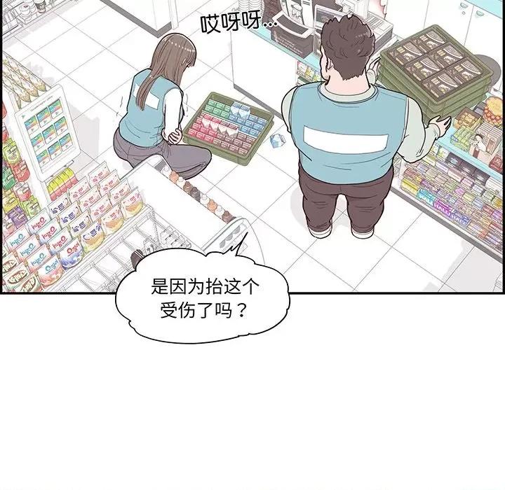 情不自禁爱上你 情不自禁爱上你-第 45 话 第81页