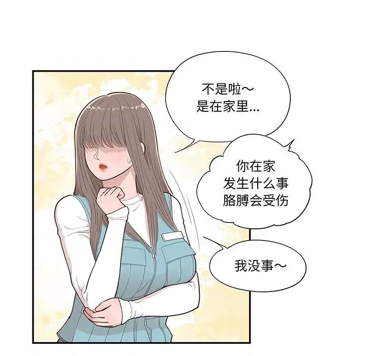 情不自禁爱上你 情不自禁爱上你-第 45 话 第82页