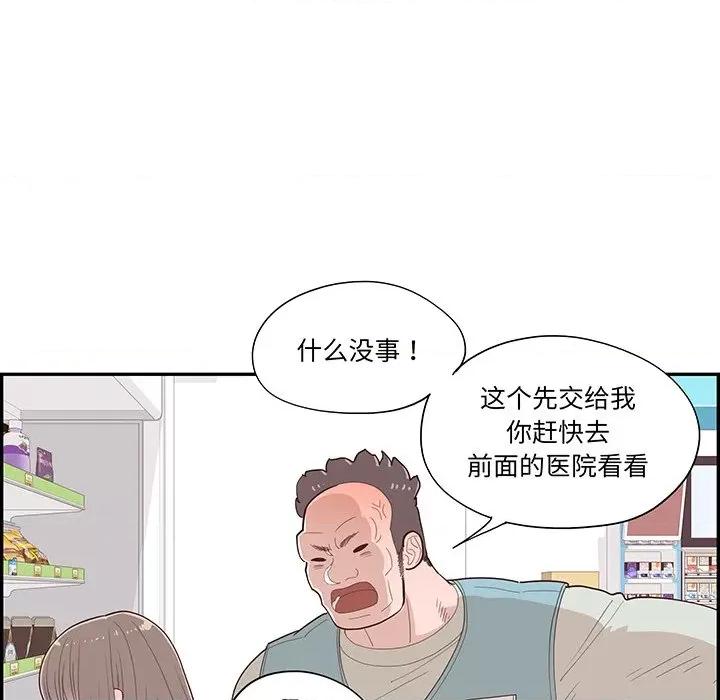 情不自禁爱上你 情不自禁爱上你-第 45 话 第83页