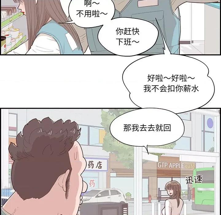 情不自禁爱上你 情不自禁爱上你-第 45 话 第84页