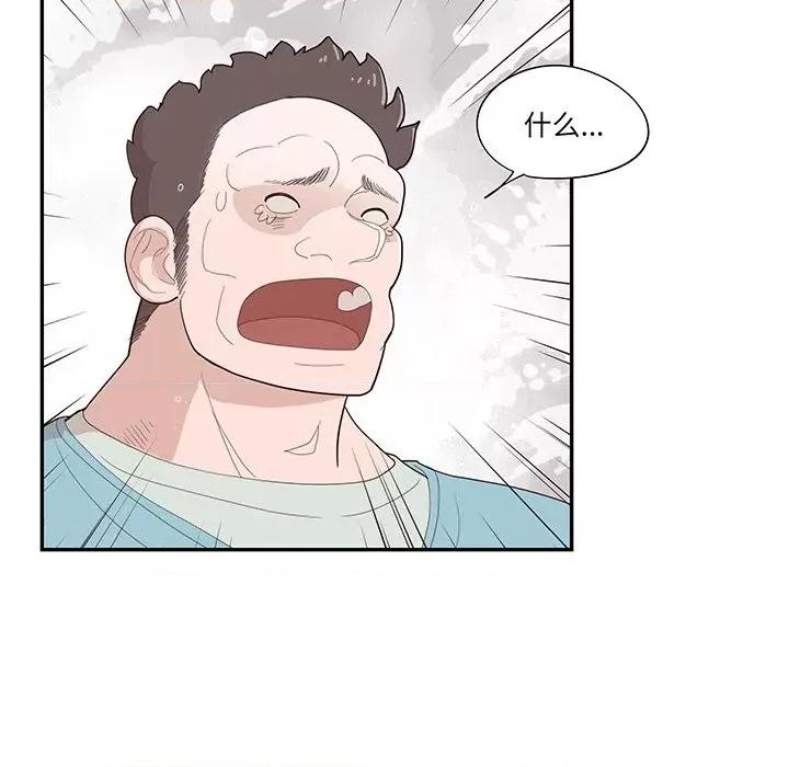 情不自禁爱上你 情不自禁爱上你-第 45 话 第88页