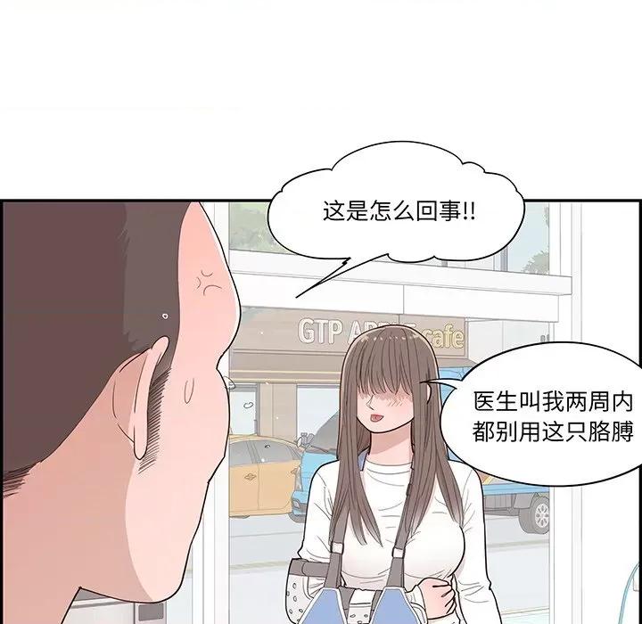 情不自禁爱上你 情不自禁爱上你-第 45 话 第89页