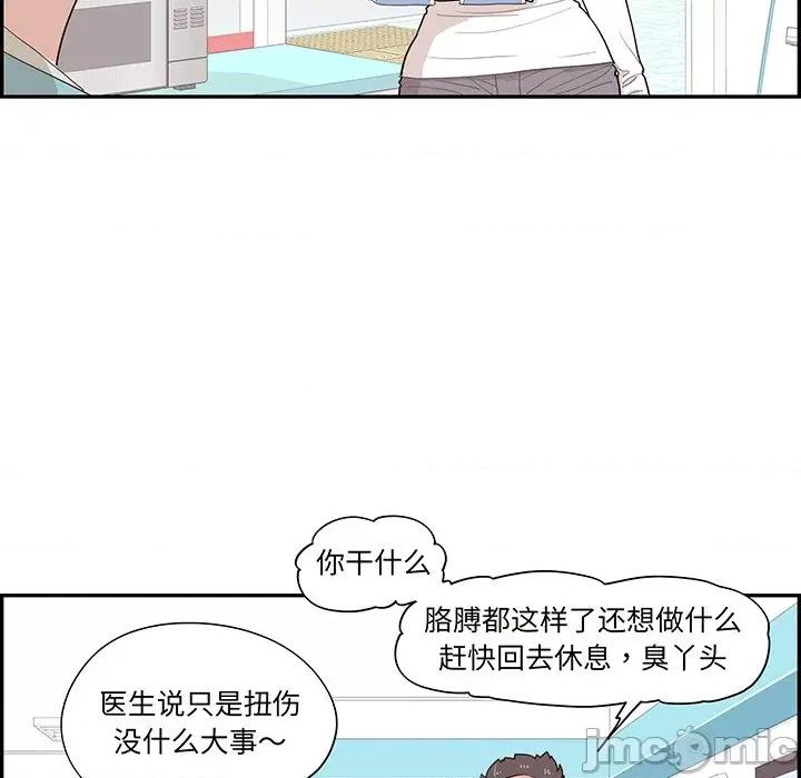 情不自禁爱上你 情不自禁爱上你-第 45 话 第90页