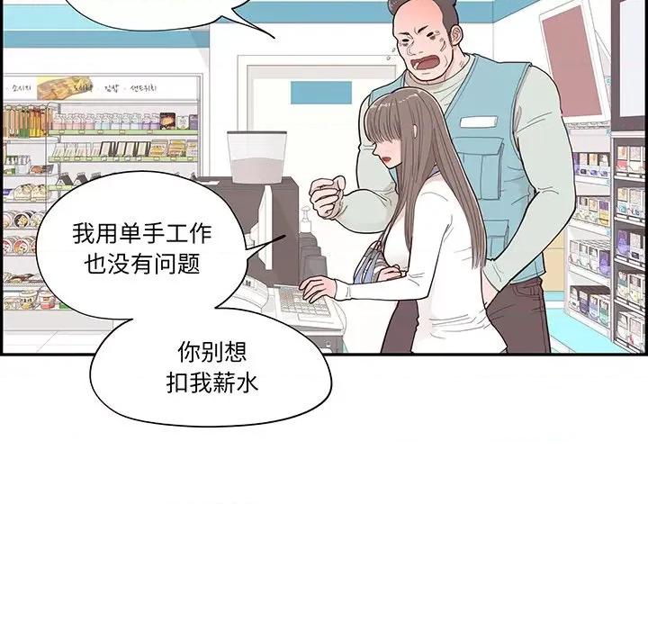 情不自禁爱上你 情不自禁爱上你-第 45 话 第91页