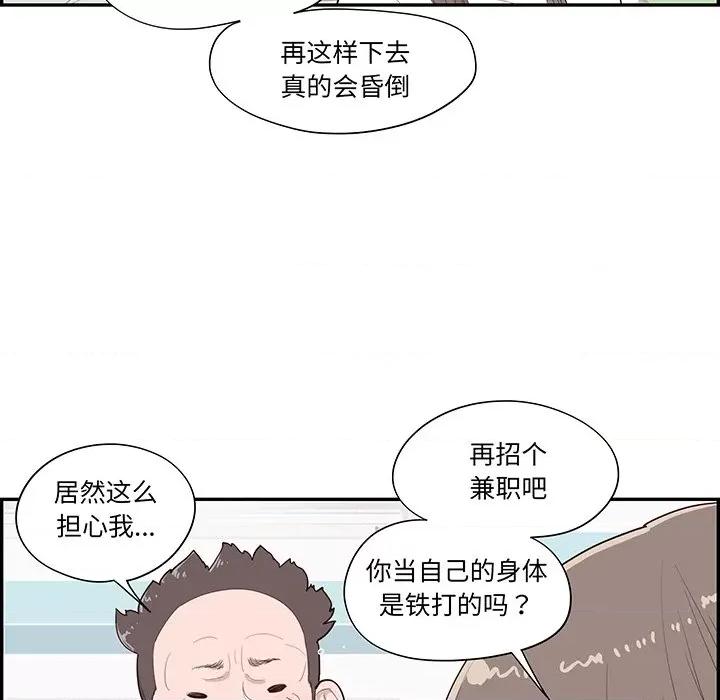 情不自禁爱上你 情不自禁爱上你-第 45 话 第93页