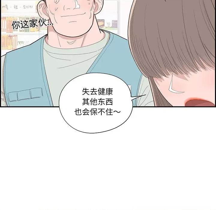 情不自禁爱上你 情不自禁爱上你-第 45 话 第94页