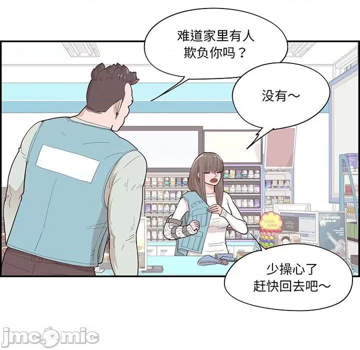 情不自禁爱上你 情不自禁爱上你-第 45 话 第95页